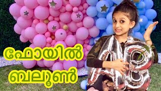 ഫോയിൽ ബലൂൺ | Foil Balloon Inflation Malayalam | How to Deflate Foil Balloon | Avni Vlogs