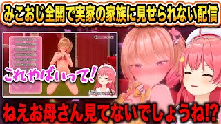 【バニーガーデン】みこおじ全開で興奮し過ぎてとても実家の家族には見せられない配信 【 さくらみこ / ホロライブ切り抜き 】