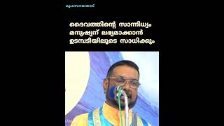 ദൈവത്തിന്റെ സാന്നിധ്യം മനുഷ്യന് ലഭ്യമാക്കാൻ ഉടമ്പടിയിലൂടെ സാധിക്കും #കൃപാസനം #കൃപാസനമാതാവ്