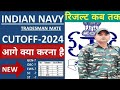 Indian Navy Tradesmen Mate Cut off II Navy Tradesman Mate & Chargeman कट ऑफ क्या रहेगा I #NavyResult