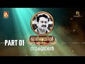 ഓർമ്മയിൽ എന്നും സുകുമാരൻ ... ഭാഗം ഒന്ന് #ormayilennum #sukumaran #amritatv #mallikasukumaran