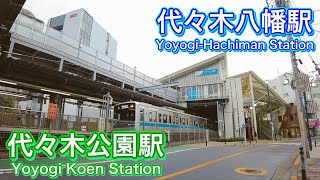 代々木八幡駅・代々木公園駅周辺を歩く　Take a walk around Yoyogi-Hachiman Station and Yoyogi Koen Station　2022.2.20