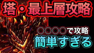 【サモンズ】塔〜アプレフィアの塔🔥　最上層　ガイラルディア　召喚圖板