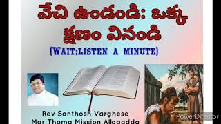 వేచి ఉండండి: ఒక్క క్షణం వినండి(WAIT:Listen A Minute)1July 2020