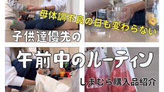 [主婦vlog🌿]朝から頭痛がすごい日🤦‍♀️/そんな日も変わらず育児家事掃除🧼/しまむら購入品🛍️