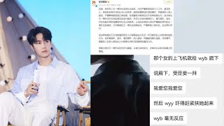 疯狂粉丝飞机上喊殿下 跪地示爱 王一博怒发声明抵制滋扰