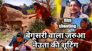 झरूआ नेउता लाइव शूटिंग वीडियो मनीष पटेल रीवा मजेदार बघेली कॉमेडी | Manish Patel Rewa @shivadada