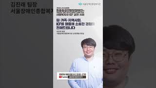 [세로본능]사회복지사 ICF 실천사례 온라인 공유회에 초대합니다