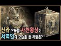 0.3mm의 예술, 감은사 사리함 (KBS_2001.06.02.방송)