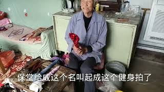 健康快乐是幸福的轨道，见证一下这位长寿老人入这个道您就明白了