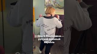 Смотрите интервью с Ольгой Романовой на канале «Продолжение следует»! https://youtu.be/FRaXJCfkX78