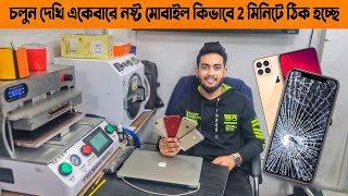 কোথায় গেলে 💥💥মরা মোবাইল জীবন্ত করবেন চলুন দেখি।মোবাইল  ঠিক করার মাস্টার। mobail service Center in bd