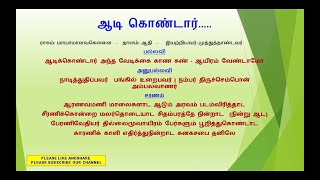 Adikkondar Andha Vedikkai - ஆடி கொண்டார்