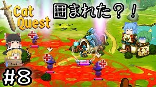 「剣と魔法とにゃんこ！」キャットクエスト（Cat Quest）【ゆっくり実況】＃８　－　決着！双子の町の物語！