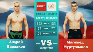 Road to Parma Fights: Geroy 2 (Andrey Bardakov vs Magomed Murtuzaliev)