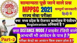 MPPSC  | MPPSC Full Information in Hindi  |  MPPSC Full Jankari | MPPSC Prepration strategy | Part-2