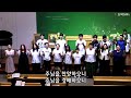 동대천교회 24.07.28 주일예배 특송