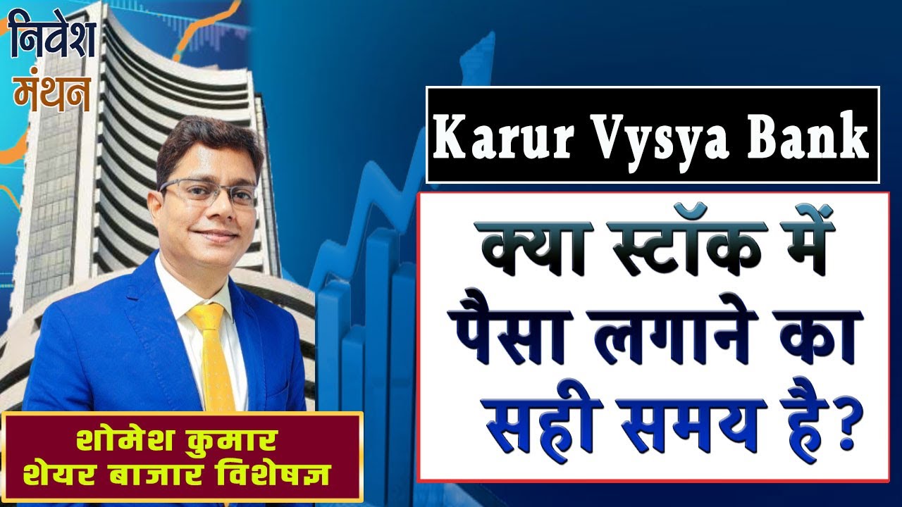 Karur Vysya Bank Share Latest News Today | Karur Vysya Bank Stock Price ...