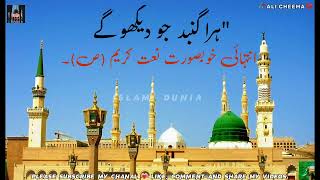 Hara Ghumband Jo dakho ga | beautiful naat Kareem 🥀|#viralvideo #islamicdunia #islami #subscribe