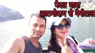 Paidal Trip Kathgodam to Nainital || काठगोदाम से नैनीताल पैदल यात्रा || Must watch || Y J Vlogs