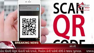 જો તમે પણ QR કોડ સ્કેન કરીને ઓનલાઇન પેમેન્ટ કરો છો  તો થઈ જાવ સાવધાન, એક ભૂલ પડી શકે છે ભારે....