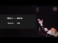 【jpn sub】 kun 蔡徐坤 cai xukun 重生 rebirth japanese lyrics video 日文版歌词翻译 sq无损音质