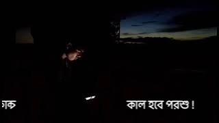 Ami Bodley Jabo(আমি বদলে যাবো) Ashes bangla lyrics Original song