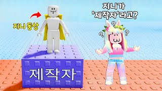 지니가 만든 타워? 제작자가 된 지니ㅋㅋ (Pastel color Tower) 로블록스 점프맵 수니