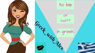 Greek verbs  | The verb to be | Το ρήμα είμαι | Do you speak Greek