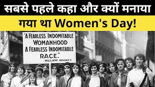 8 March को क्यों मनाया जाता है अंतरराष्ट्रीय महिला दिवस? जाने International Women's Day History