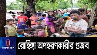 রোহিঙ্গা নিয়ে গুজবে কান না দেয়ার আহ্বানে পুলিশ || Kuidnap Panic