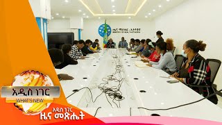 አገልግሎት የጀመሩ ጤና ተቋማት፤ሚያዚያ 13, 2014/ What's New Apr 21, 2022