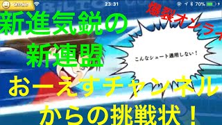 【たたかえドリームチーム】第２６団  フレンドリーマッチ！おーえすチャンネル、サブリーダーの強襲！