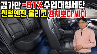 -81% 감가된 수입대형세단!! 국산경차보다 저렴해요