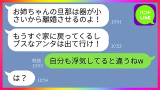 【LINE】浮気が原因で離婚した美人な姉を溺愛して結婚間近のブスな妹を家から追い出す母親「二度と帰ってくるな！」→姉の肩を持つ毒親の正体を暴いた娘が天罰を与えてやったらwww