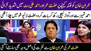 Iffat Omar Got Angry On Imran Khan In Live Show | Super Over | SAMAA TV