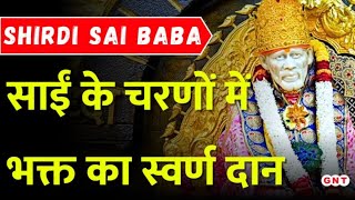 Shirdi के Sai Mandir में 13 लाख के मुकुट का अर्पण, बबीता टीकू ने किया है भेट