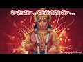 శ్రీరామభక్త ఓ హనుమా l lord hanuman devotional song l హనుమాన్ భక్తి గీతం l