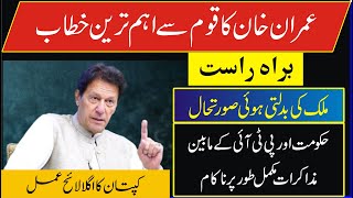 🔴 LIVE | Chairman PTI Imran Khan's Important Address to Nation - Charsadda Journalist