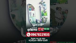 ইউ কানেক্ট নতুন প্রযুক্তির wi-fi বিজনেস