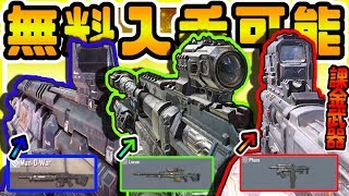 CODモバイル HBRa3マンオーPharoなど課金武器が遂に無料化！MW神モード2v2実装シーズン4最新アプデ情報まとめ！CODモバイル公認