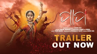 Paapa  || Official Trailer | Out Now | Elina Samantray | Ankit | Ashok Pati | TarangPlus
