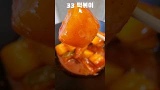 33떡볶이 쌀떡볶이 서초점 서이초교앞 미애언니 전미애가간다