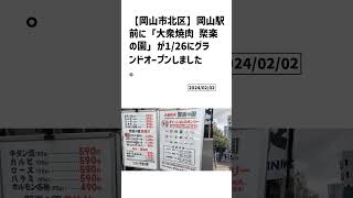 岡山市北区の方必見！【号外NET】詳しい記事はコメント欄より