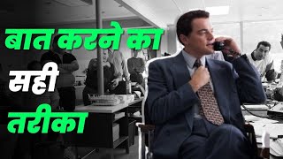 चालाकी से बात करना सीखो | How To Talk | BAAT KARNE KA SAHI TARIKA | Hindi Motivational Video