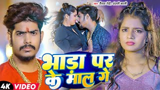 #Live - #Raushan Rohi \u0026 #Anjali Bharti | भाड़ा पर के माल गे | Bhada Par Ke Maal Ge | Maghi Song 2025