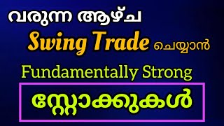 ഈ സ്റ്റോക്കുകൾ സപ്പോർട്ടിൽ വാങ്ങാം |വരുന്ന  ആഴ്ച  സ്വിങ് ട്രേഡ് ചെയ്യാൻ പറ്റുന്ന സ്റ്റോക്കുകൾ