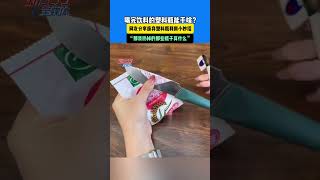 喝完飲料的塑料瓶能幹啥？網友分享廢棄塑料瓶利用小妙招，“那我扔掉的那些瓶子算什麽”#新聞 #真實事件 #shorts