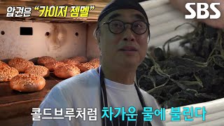 종로 인생 빵집 부부 달인, 속이 편안한 달인의 특별 발효법! (ft. 곤드레)