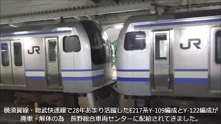 E217系Y-109編成+Y122編成廃車回送される！EF64-1031号機牽引で長野総合車両センターに配給。2024.5.22 JR長野駅　panasd 3378